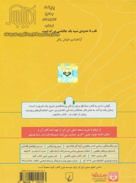 کتاب کتاب سخنگو سفر شگفت انگیز مرتاضی که در جالباسی آیکیا گیر افتاده