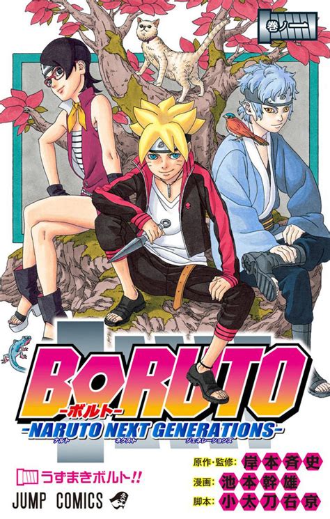 Boruto Naruto Next Generations Portada Tomo 1 By Aikawaiichan On