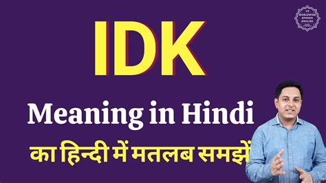 Idk Meaning In Hindi Idk Ka Matlab Kya Hota Hai Full Form Of Idk