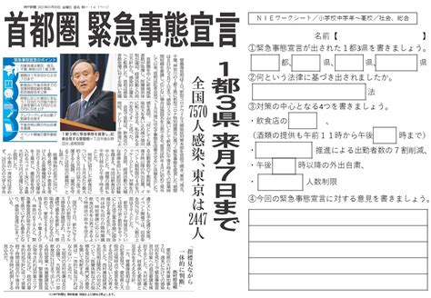 新型コロナ 首都圏 緊急事態宣言 神戸新聞nie