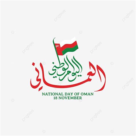 Oman National Day Vector Hd Images Beautiful Creative Design For