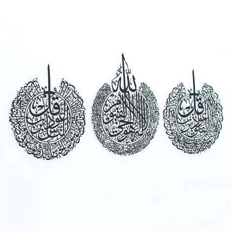Buy Iwa Concept Metal Set Of Ayatul Kursi Surah Al Falaq And Surah An