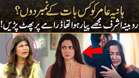 Hania Aamir Ko Kis Baat K Number Du Rubina Ashraf Lashes Out Over