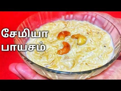 Semiya Payasam Payasam Recipe In Tamil Tamil New Year Semiya
