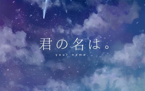 Your Name Wallpapers 1680x1050 Desktop Backgrounds
