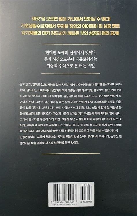 알라딘 중고 이 책은 책 쓰기로 돈 버는 방법에 관한 이야기