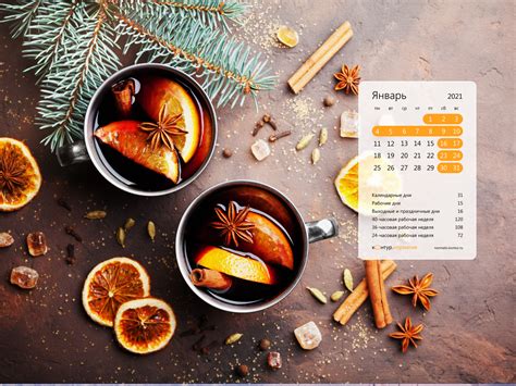 Красивые календари обои на рабочий стол ЯНВАРЬ 2021 г КонтурНорматив