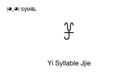ꐞ yi syllable jjie unicode number u a41e 📖 symbol meaning copy and 📋