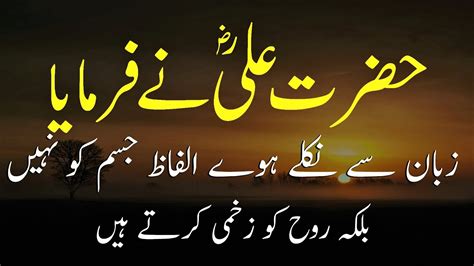 Hazrat Ali R A Quotes In Urdu About Life Quotes In Urdu Youtube