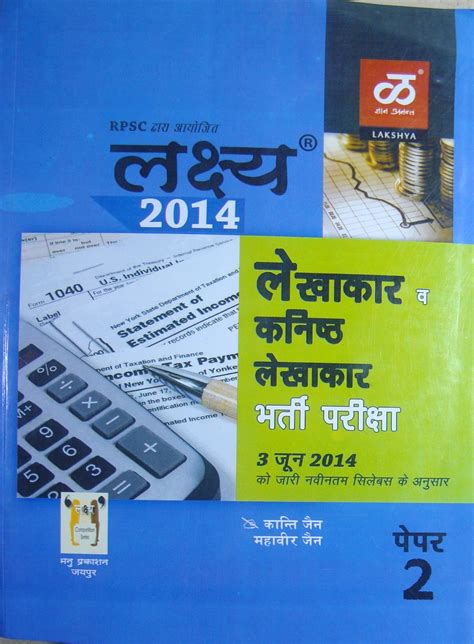 Lakshya-Guide-For-Accountant-Jr-Accountant-Paper-ii