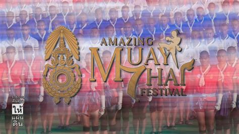 ประมวลภาพประวัติศาสตร์ มวยไทย Amazing Muay Thai Festival 2023