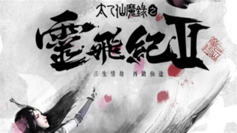 Tai Yi Xian Mo Lu Zhi Ling Fei Ji Ii Episode 5