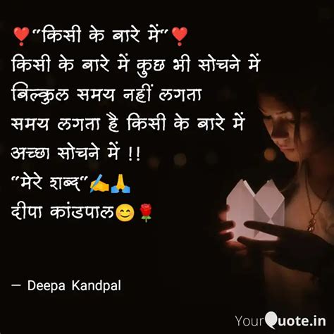 ️किसी के बारे में ️ कि Quotes And Writings By Deepa Kandpal