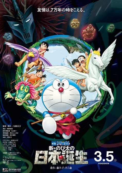 Doraemon The Movie Nobita And The Birth Of Japan 2016