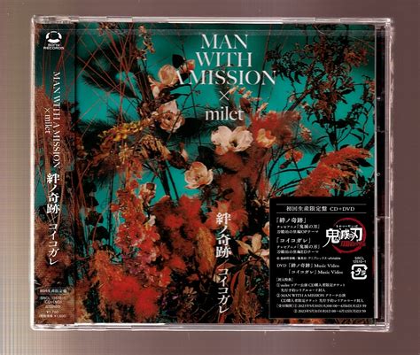 【未使用】da★新品①★音楽cd★man With A Mission×milet絆ノ奇跡 コイコガレ 初回生産限定盤（cddvd）★srcl 12510の落札情報詳細 ヤフオク