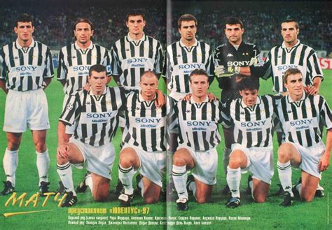 Psg Juventus 1997 - Juventus 1997 Formazione