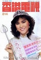 楊雪儀:楊雪儀（Cher Yeung），1983年獲香港小姐選美冠軍後簽 -百科知識中文網