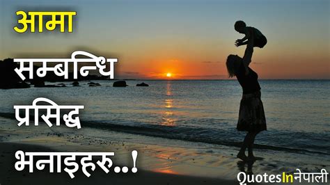 आमा mother s day nepali quotes quotes about mother in nepali youtube