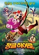 Jungle Shuffle (2014) - FilmAffinity