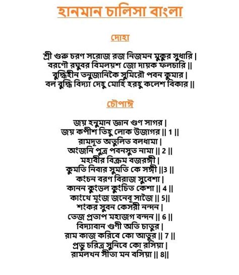 Hanuman Chalisa In Bengali English Alphabet Pdf Viewshon