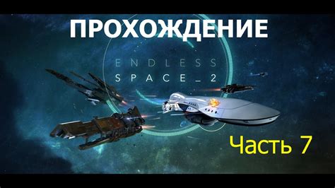 Indeed, the earth, instead of being christ's first creation, was most likely his last one. Endless Space 2 - Часть 7( Мощный флот - Софоны не ровня) - YouTube