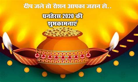 Happy Dhanteras 2020 Ki Hardik Shubhkamnaye Wishes Quotes Hd Images