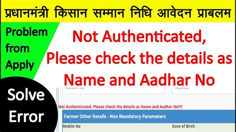 Not Authenticated Please Check The Details As Name And Aadhar No