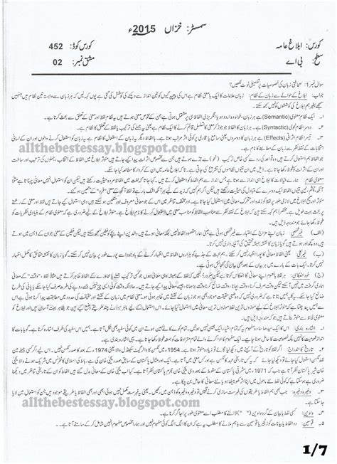 Pak Education Info Aiou Solved Assignment Ablagh E Aama452 Autumn 2016