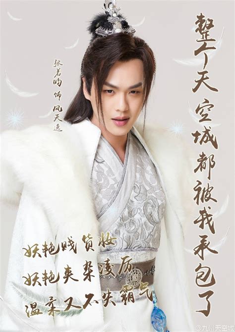 Feng Tian Yi Novoland The Castle In The Sky Mydramalist