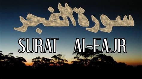 089surah Al Fajr Full Surat Fajr With Hd Arabic Text Surah Fajr