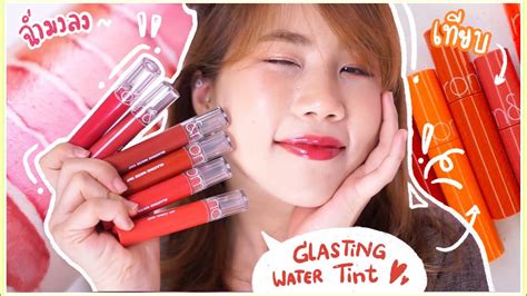 Sold by romand official and ships from amazon fulfillment. รีวิวลิป ROMAND Glasting Water Tint ทิ้นปากฉ่ำ ติดทน ชุ่ม ...