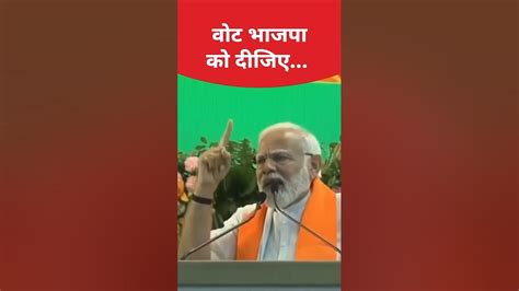 Pm Narendra Modi Campaigning For Loksabha 2024 Election Bjp News