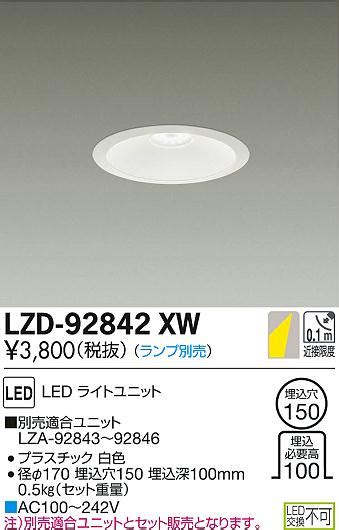 モジュール DAIKO リコメン堂 通販 PayPayモール 大光電機 LEDダウンライト LZD 60756NW モジュール