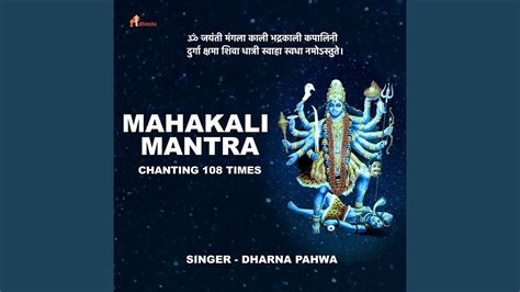 Om Jayanti Mangala Kali Mahakali Mantra Youtube
