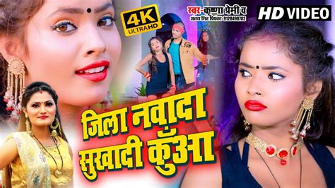 Antra Singh Priyanka New Video Song नवादा जिला के छौड़ा Nawada Jila Ke Chhauda Full Video