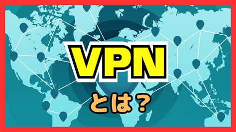 Vpnとは何？基礎知識や仕組みと課題を解説【わかりやすく初心者向け】 Itや