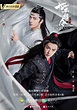 Chén Qíng Lìng (The Untamed) Tencent Video Fantasy/Drama Cina WEO Forum ...