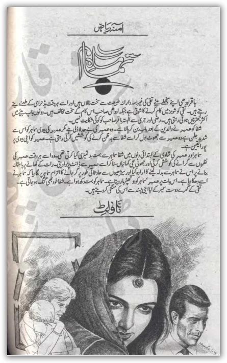 Mah E Tamam Novel By Amna Riaz Epi 5 Pdf Urdu Novels Books