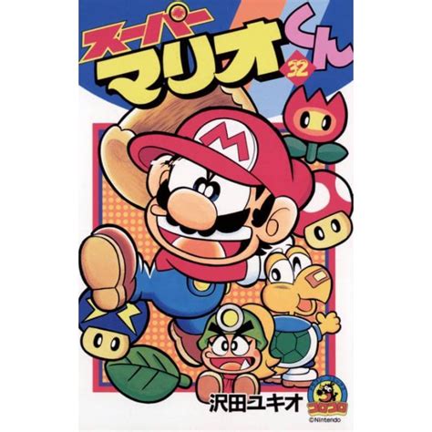 Super Mario Kun Vol32 Corocoro Comics Version Japonaise