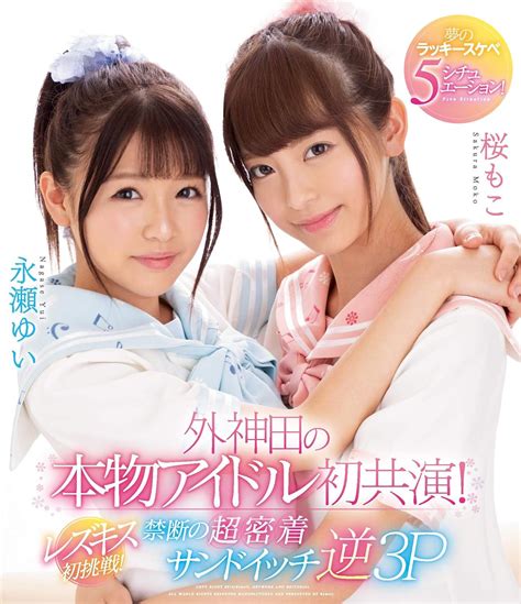Japanese Adult Content Pixelated 2 Sotokanda S Real Idol First Co Star Lesbian Kiss First