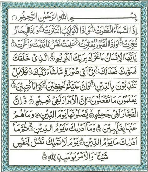 82 Surah Al Infitar The Cleaving How To Memorize Things Learn