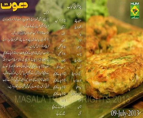 How To Make Chana Fry Kabab In Urdu Recipe Recipes Masala Tv Recipe