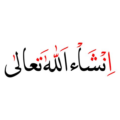 Inshaallah Tala Islamic Calligraphy Free Arabic Urdu Fonts Sha Allah