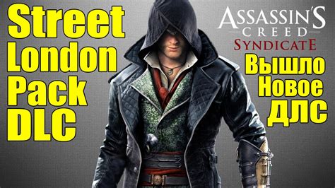 Assassin s Creed Syndicate Вышло новое DLC Streets of London Pack