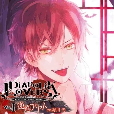 Stream 木之本桜 Listen to DIABOLIK LOVERS playlist online for free on