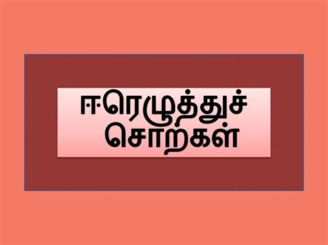 Pdf Tamil Double Letter Words Pdfslidenet