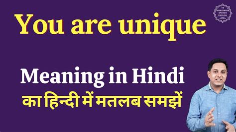 You Are Unique Meaning In Hindi You Are Unique Ka Matlab Kya Hota Hai