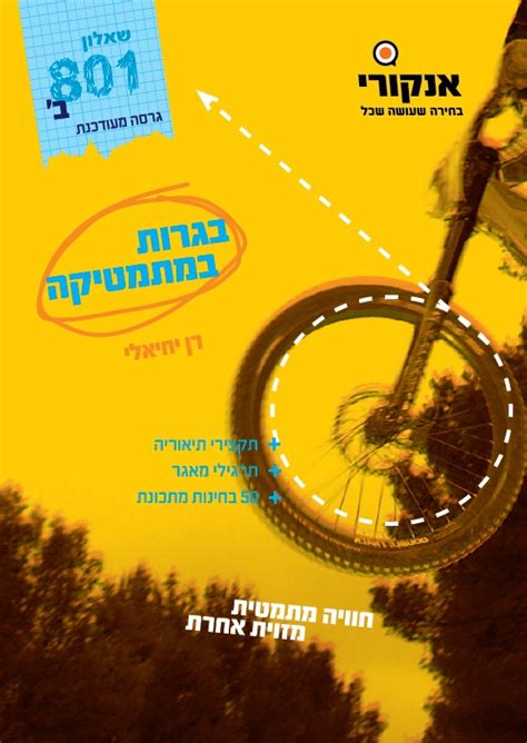 כאן ביורם לימודים, תוכל לעשות חישוב ממוצע בגרות ולראות את סיכויי הקבלה שלך לחוגים אותם תרצה ללמוד ע''י הקלדת ציוני הבגרות שלכם במגוון נושאים. בגרות במתמטיקה 801 ב' - ספר לימוד - אנקורי