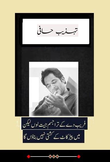 Best Of Tehzeeb Hafi 2 Lines Urdu Poetry