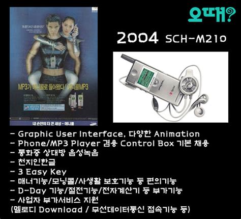 아무튼 <이건희폰>은 회장님의 이름 덕분인지는 몰라도 성공했습니다. 오떼 타임머신 이건희폰-김태희폰-아이폰6S! 휴대전화 변천사 ...